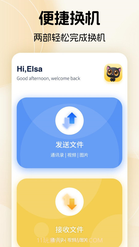 手机换机备份助手截图1
