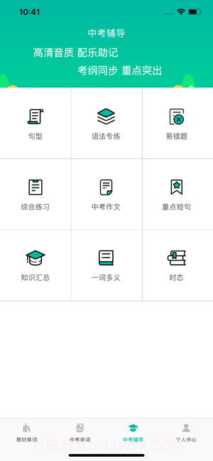 初中英语宝仁爱版正式版截图1