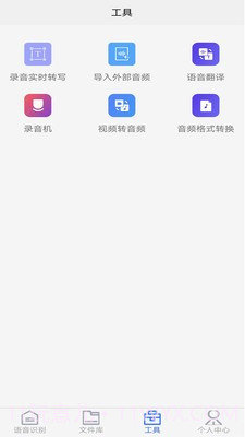极速录音转文字截图1