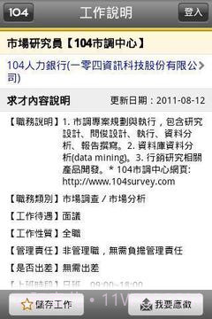 104工作快找截图1