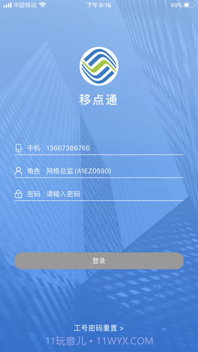 移点通最新版截图4