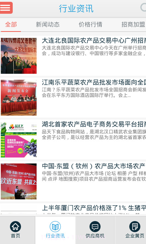 中国农产品交易截图2 中国农产品交易截图2