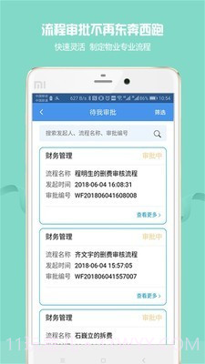 物管帮2023截图3 物管帮2023截图3