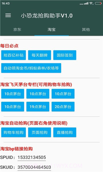小恐龙抢购助手截图3 小恐龙抢购助手截图3