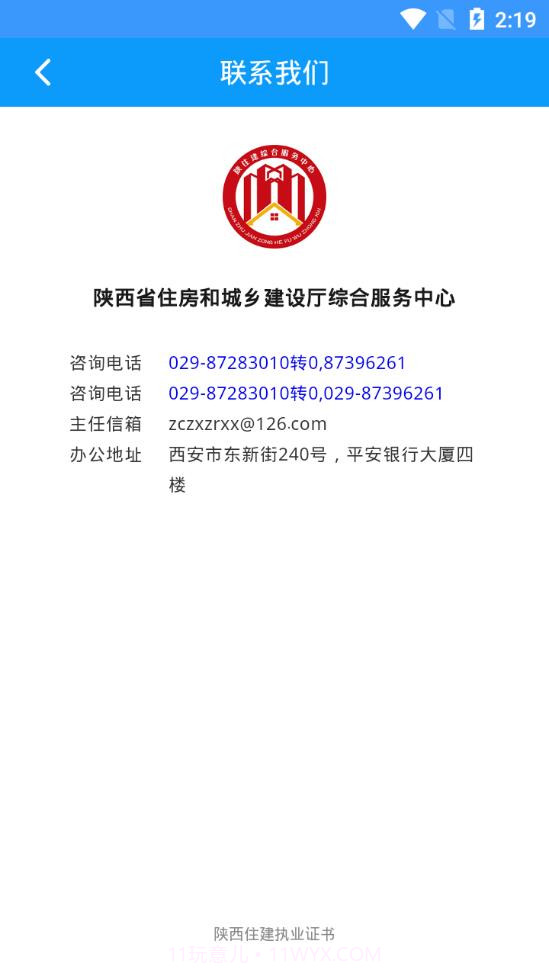 陕西住建执业证书最新版本截图3