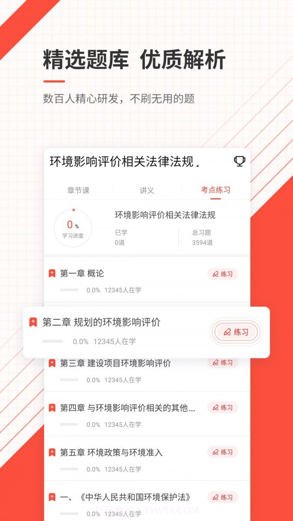 环评师准题库截图3