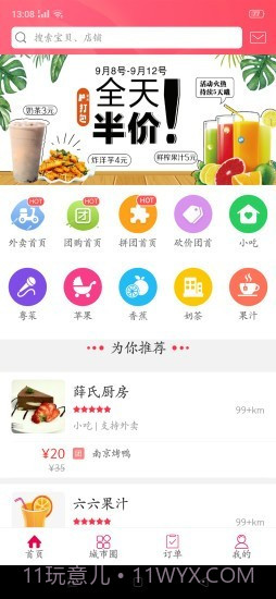 幸福嵩县截图1