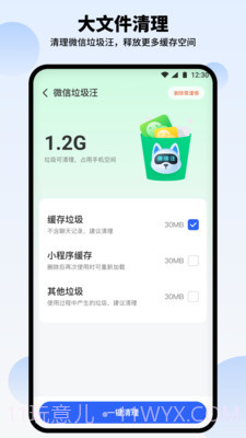 汪汪清理大师截图2