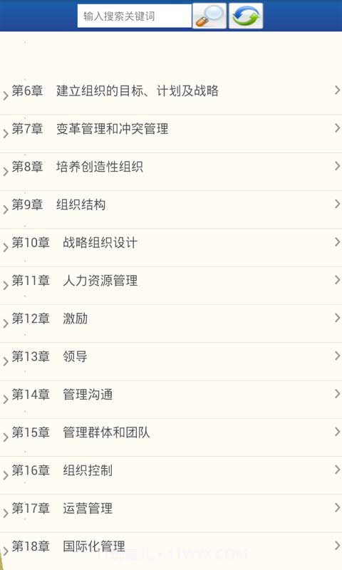 管理学基础截图3