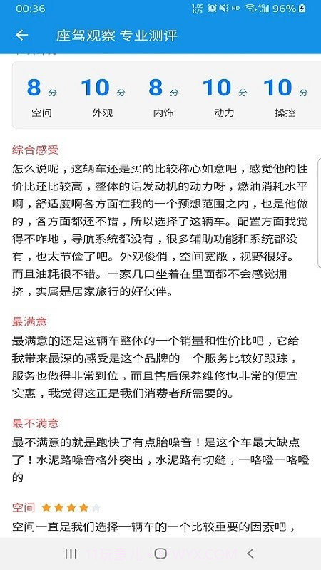 座驾观察截图2 座驾观察截图2