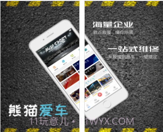 熊猫爱车(汽车维修APP)正式版截图2