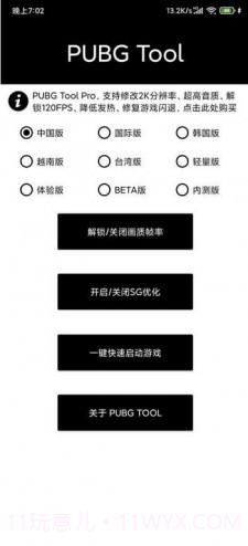 pubgtoolplus画质修改器截图4 pubgtoolplus画质修改器截图4