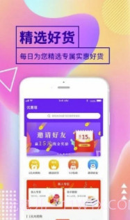 优惠喵app(优惠喵购物)V2.2.6 手机版截图1