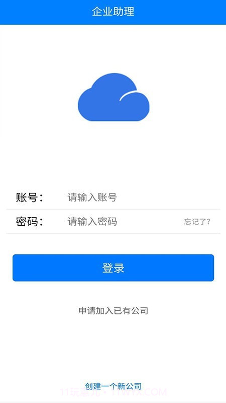 企业助理截图1 企业助理截图1