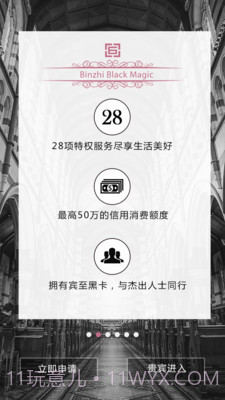 宾至黑卡(机票预订平台)V1.1.1 截图1