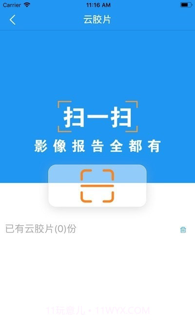 移动阅片器截图2