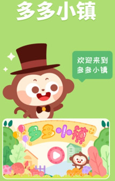 多多小镇截图1 多多小镇截图1