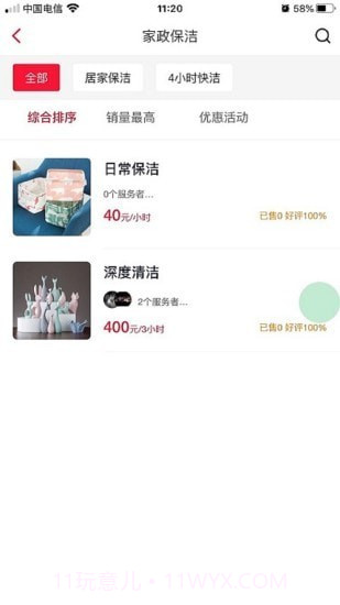 好快洁截图2 好快洁截图2