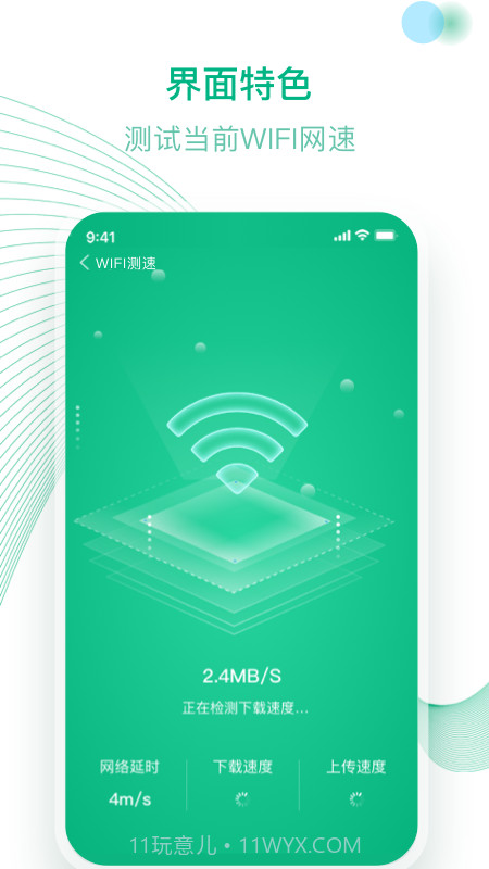 万能WiFi截图3 万能WiFi截图3