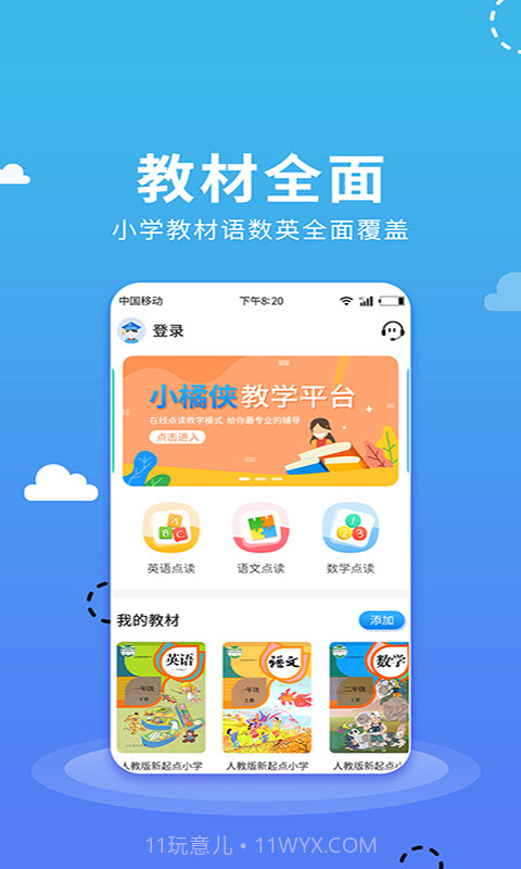 小学语数英点读v1.0.2截图2