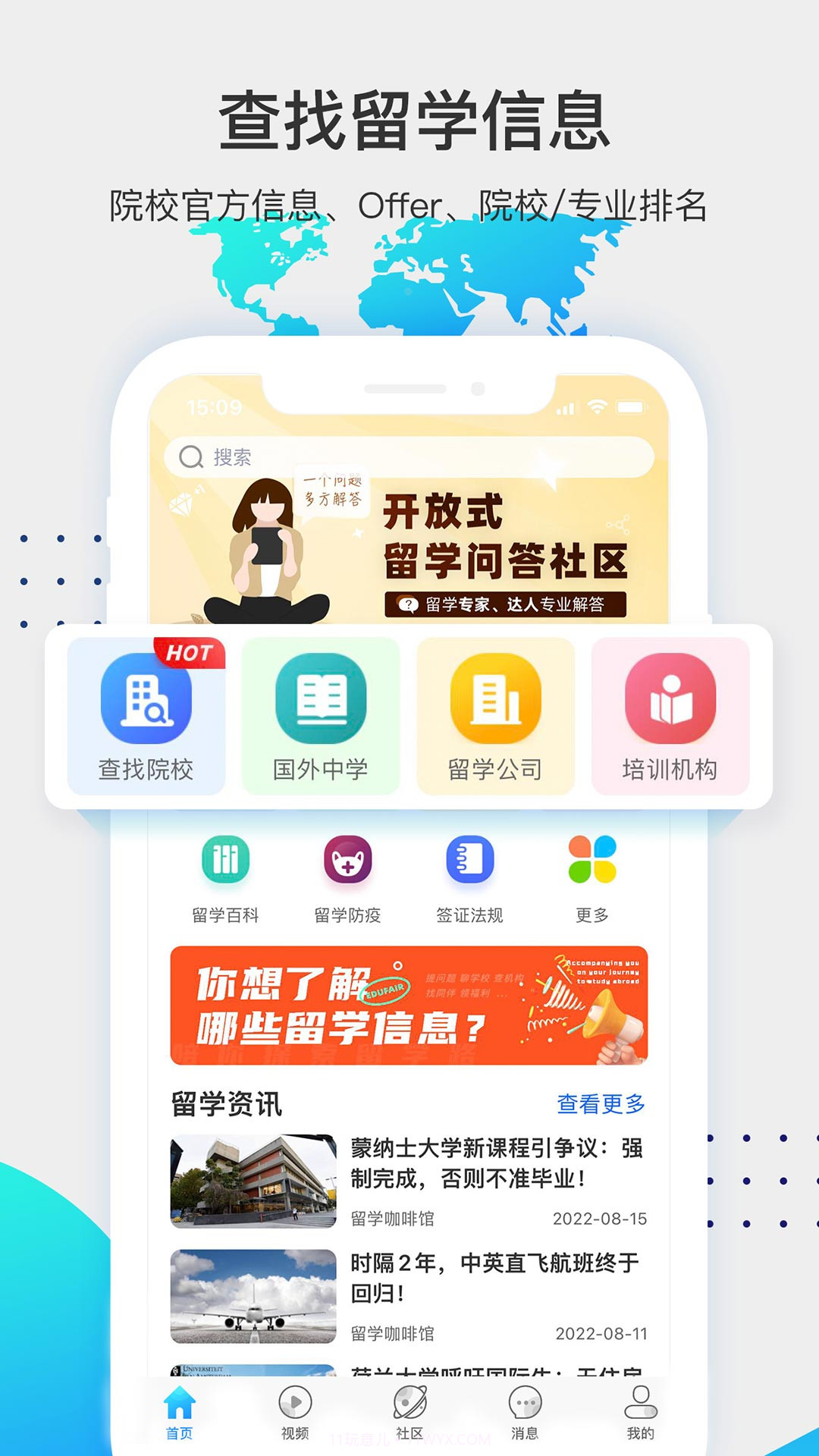 留学咖啡馆截图1