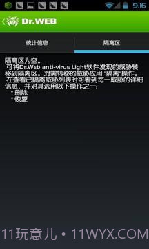 Dr.Web反病毒手机基本保护截图4