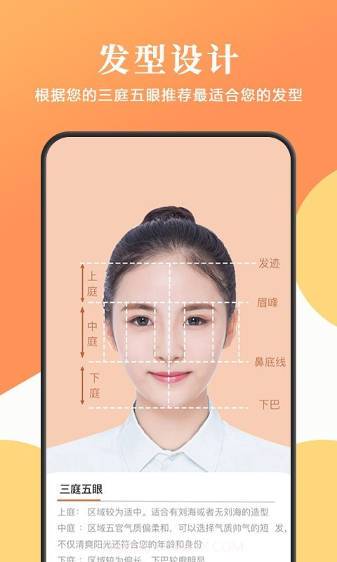 发型脸型扎发屋截图3