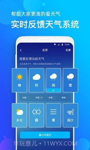 企鹅天气预报截图1