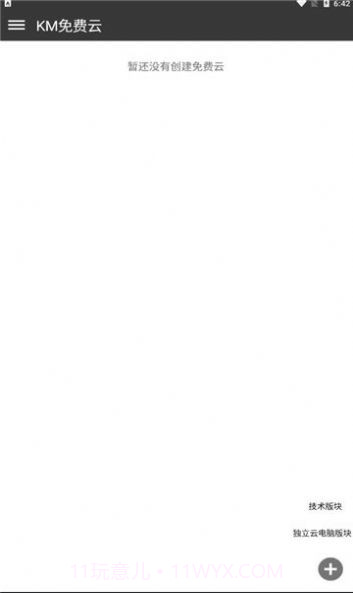 km云电脑截图2 km云电脑截图2