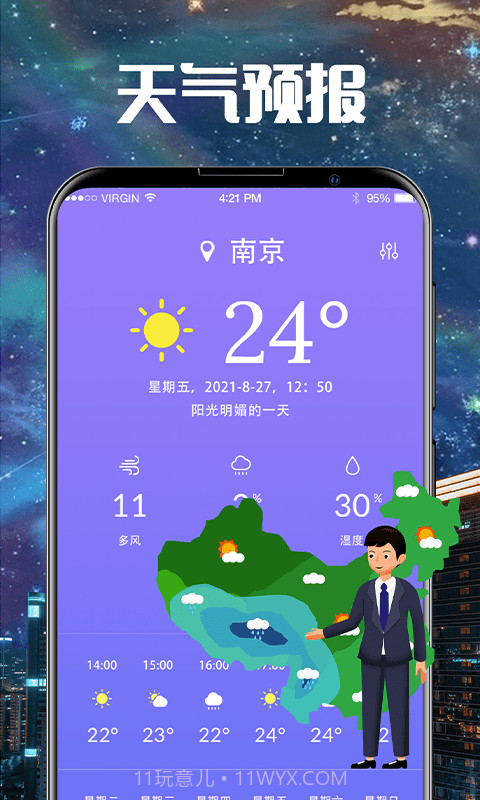 手机卫星云图截图3
