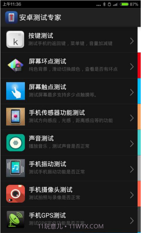 安卓检测专家截图1