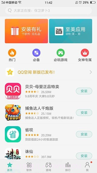 OPPO手机助手app截图1