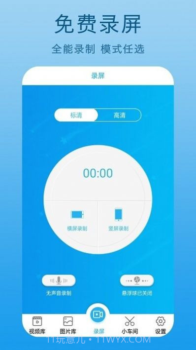 手机屏幕录制王截图1 手机屏幕录制王截图1