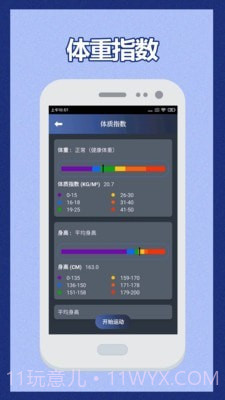30天健身训练宝典截图3 30天健身训练宝典截图3