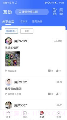 爱青城截图1