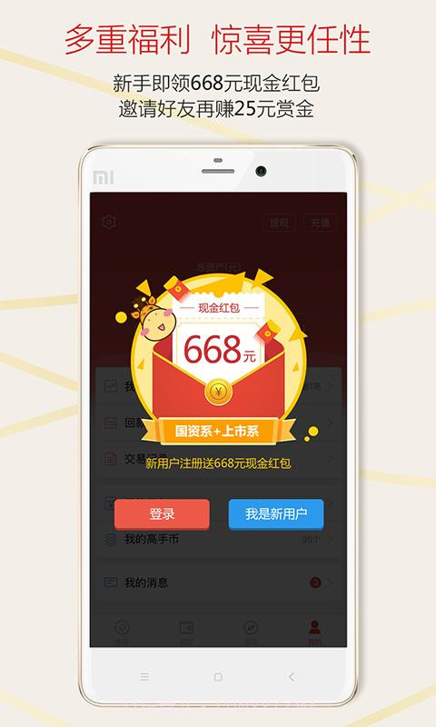 高搜易理财截图2