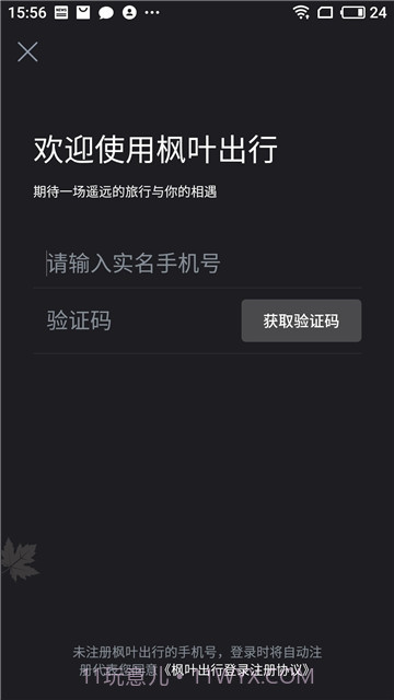 枫叶出行(汽车租赁)截图3 枫叶出行(汽车租赁)截图3