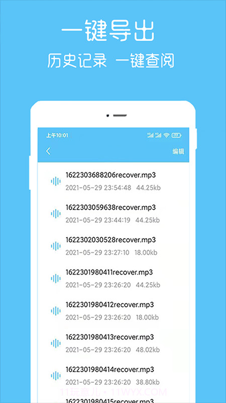 语音记录转发截图3 语音记录转发截图3