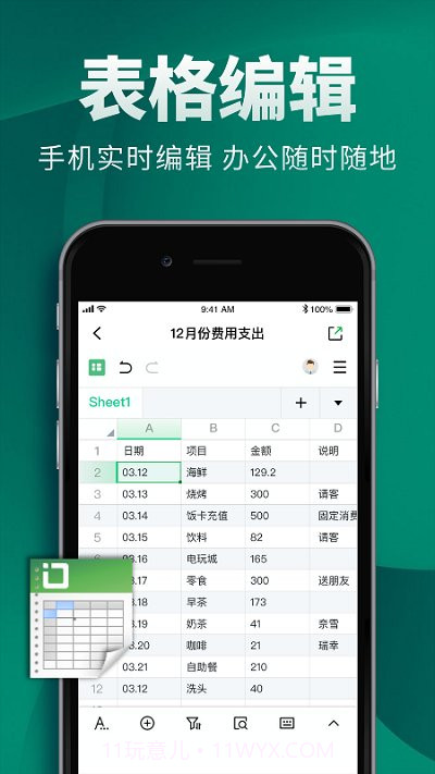 Excel电子表格截图2 Excel电子表格截图2