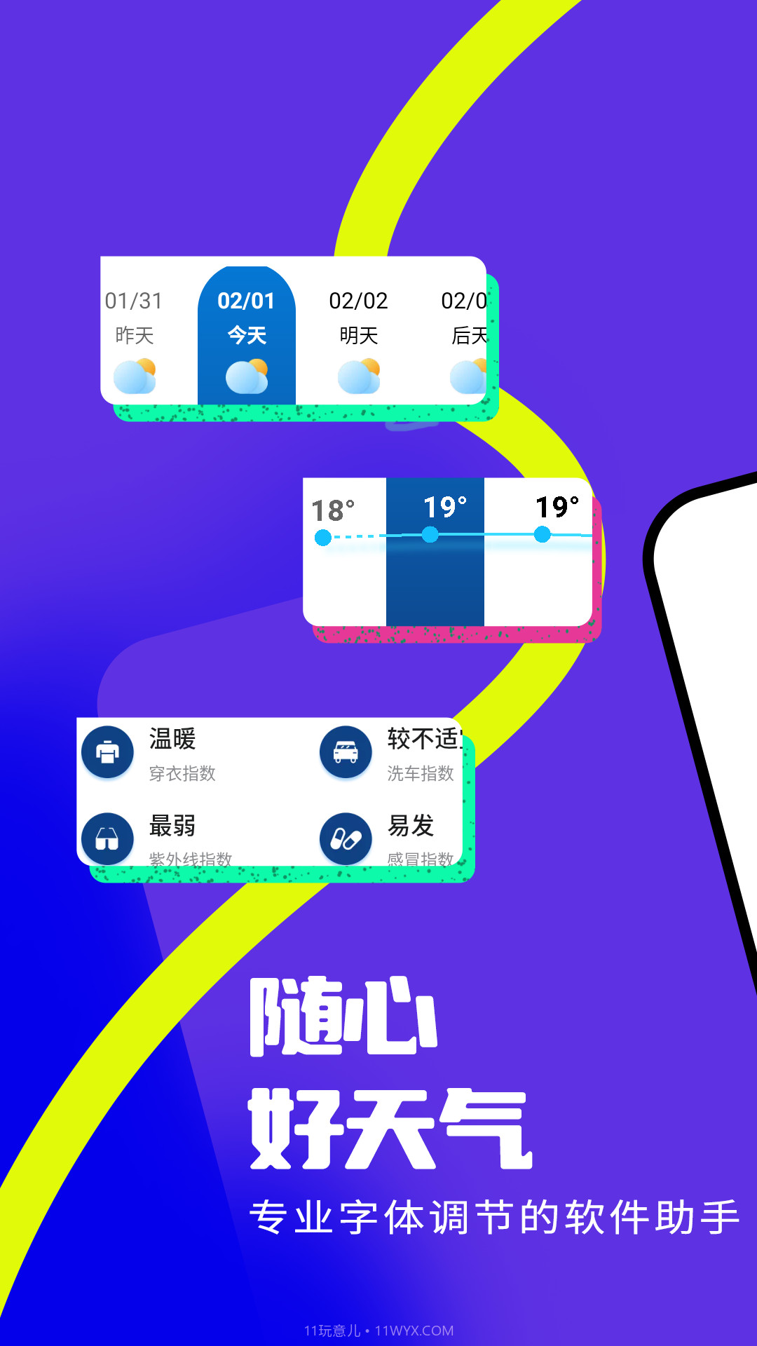 随心好天气预报截图3