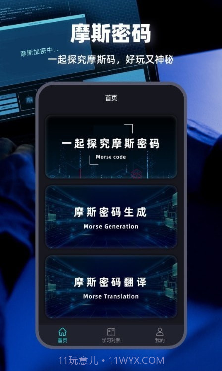 摩斯密码电报截图1