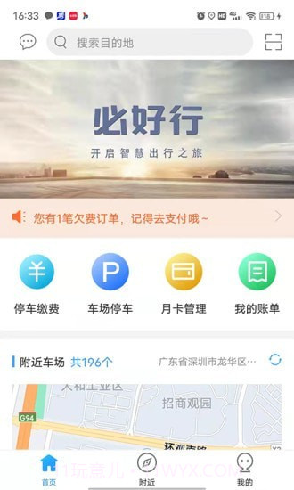 必好行截图1 必好行截图1