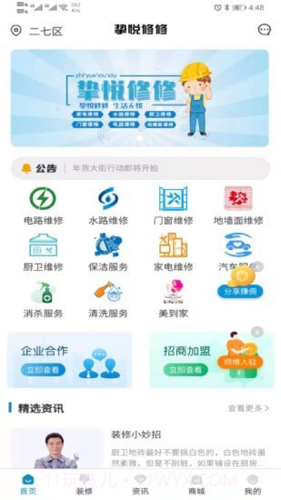 修修截图3 修修截图3