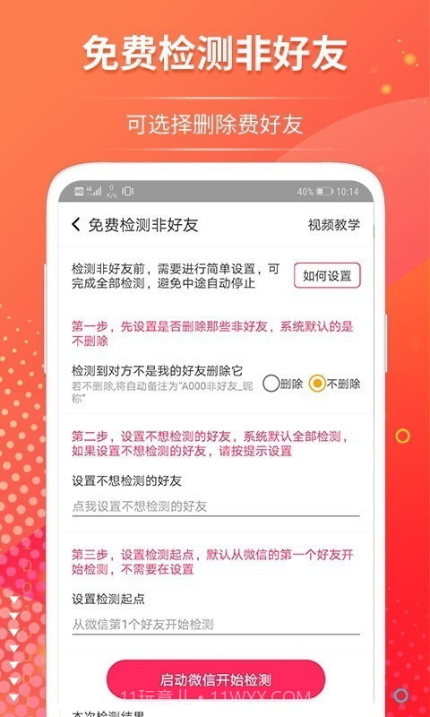 微推助手截图1 微推助手截图1