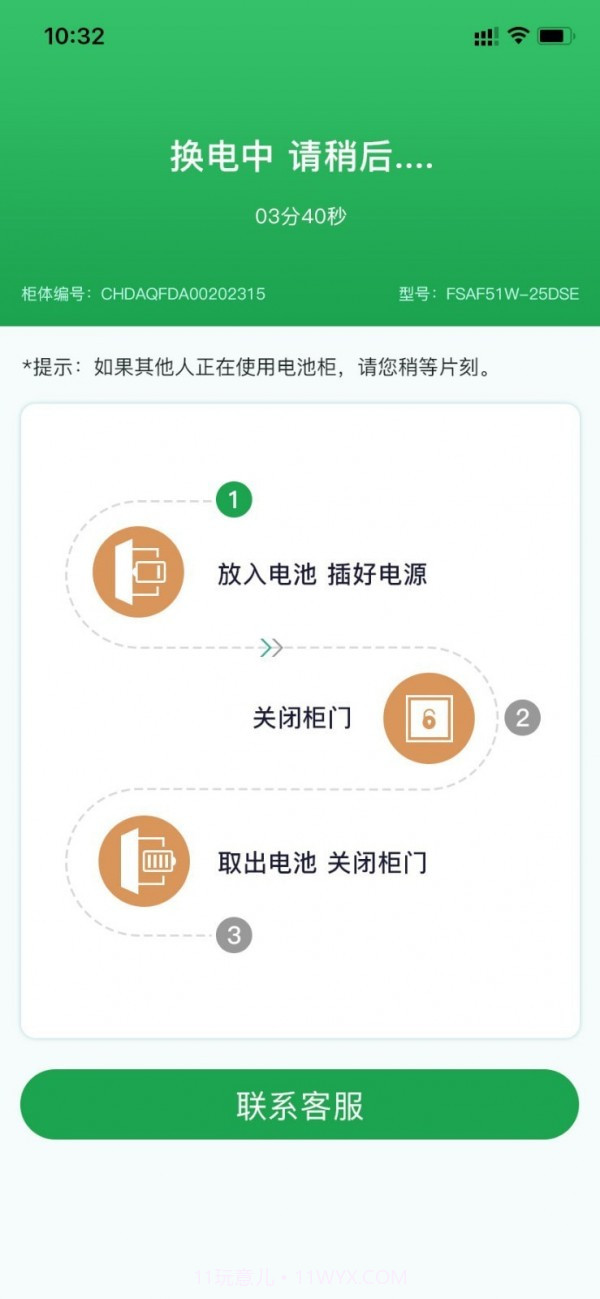 牛纽换电截图3 牛纽换电截图3