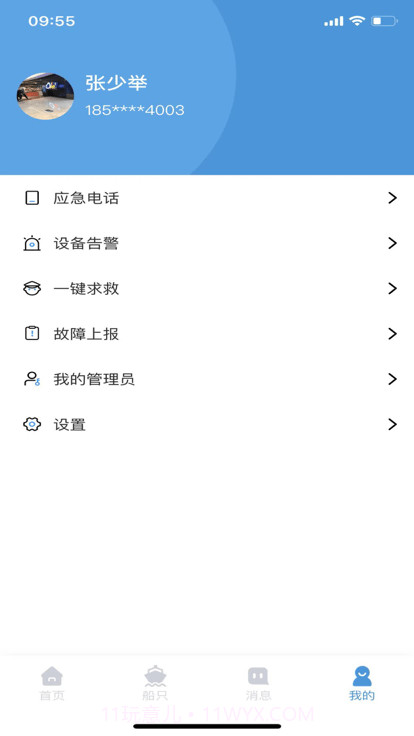 船事通截图3 船事通截图3