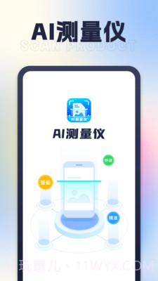 AI测量仪截图1