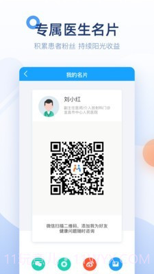 微脉医生版截图4