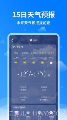诸葛天气预报截图3 诸葛天气预报截图3