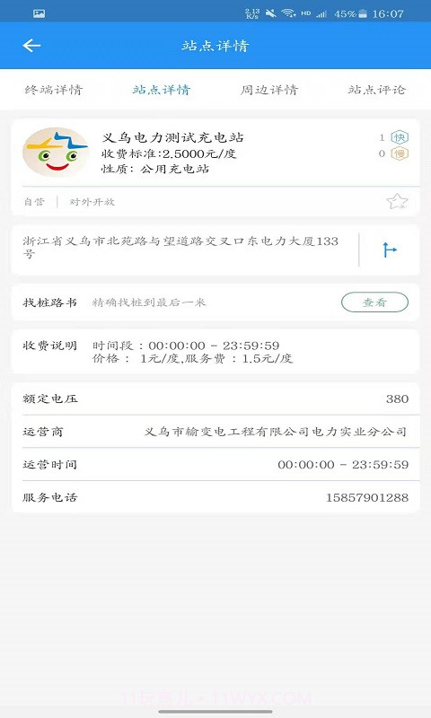 义乌充电截图4
